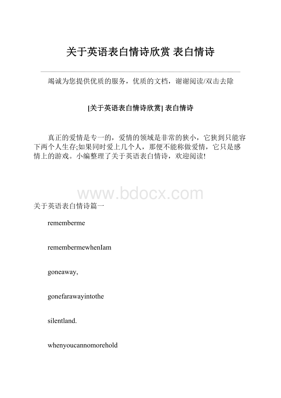 关于英语表白情诗欣赏 表白情诗.docx