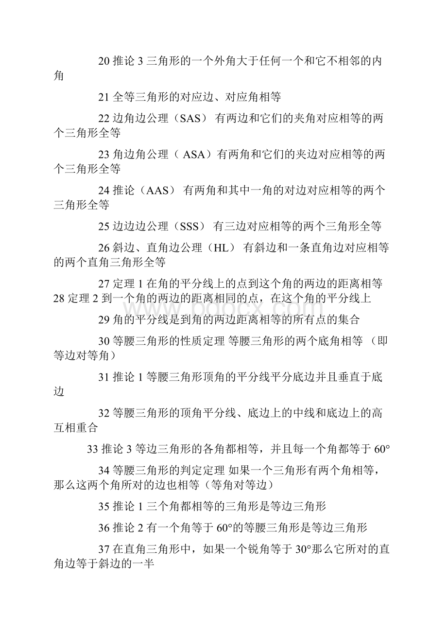 中考必备中考数学公式大全.docx_第2页