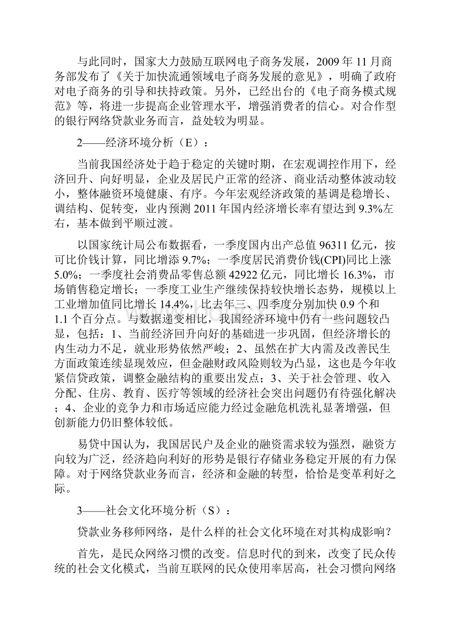 金融保险银行网络贷款战略分析.docx_第2页