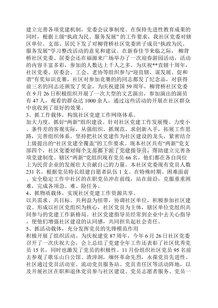 镇XX年党建工作总结精选多篇.docx_第2页