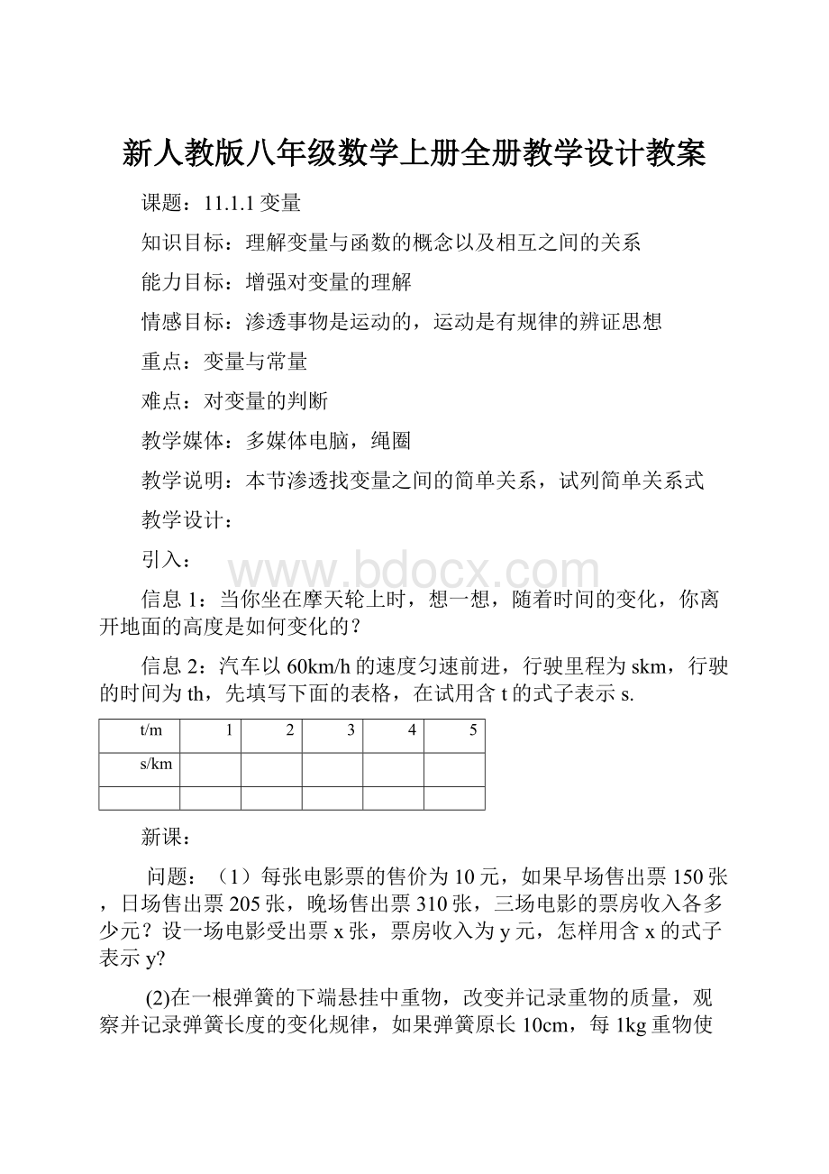 新人教版八年级数学上册全册教学设计教案.docx_第1页