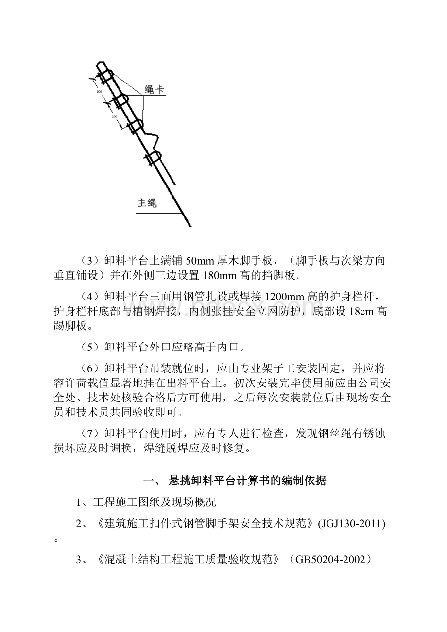 悬挑上料平台方案.docx_第3页