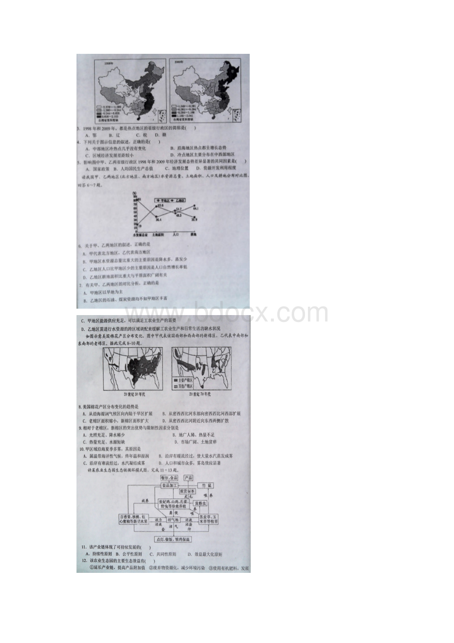 地理山东省泰安市东平县学年高二上学期期中考试试题扫描版.docx_第2页