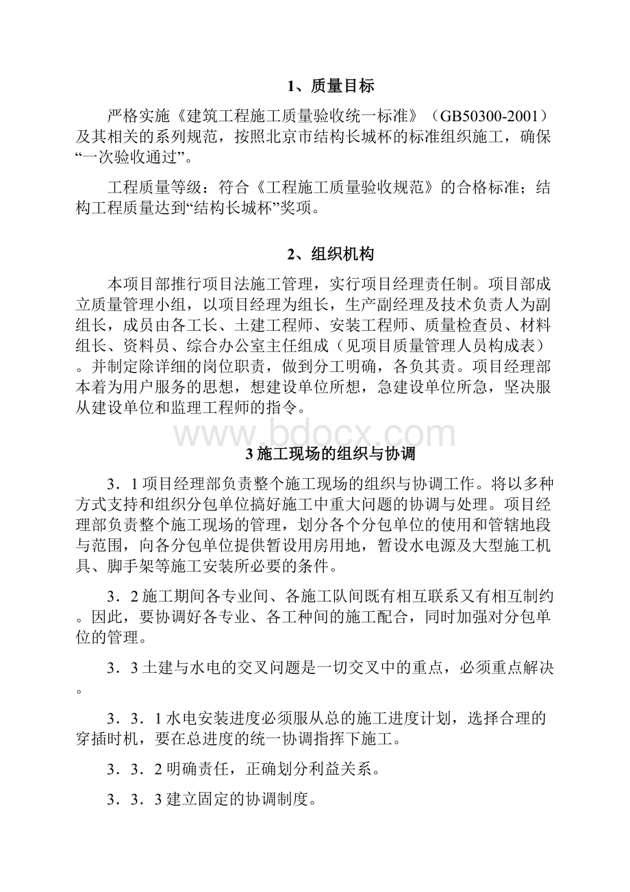 工程质量应急预案1讲述.docx_第2页