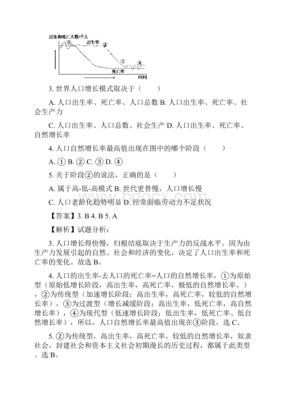 地理陕西省铜川市同官高级中学学年高一下学期第一次月考解析版.docx_第2页