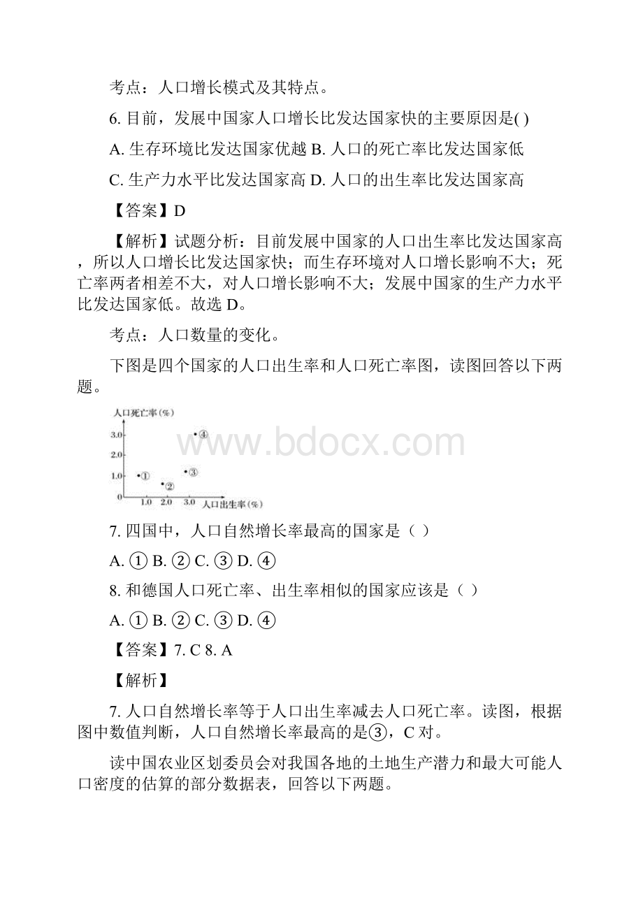 地理陕西省铜川市同官高级中学学年高一下学期第一次月考解析版.docx_第3页