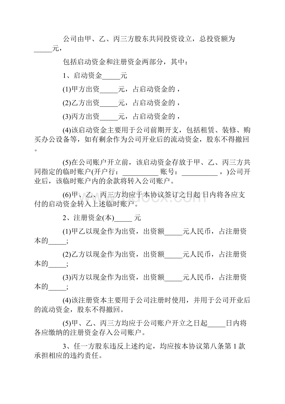 股东合作协议书范本下载推荐word版 10页.docx_第2页