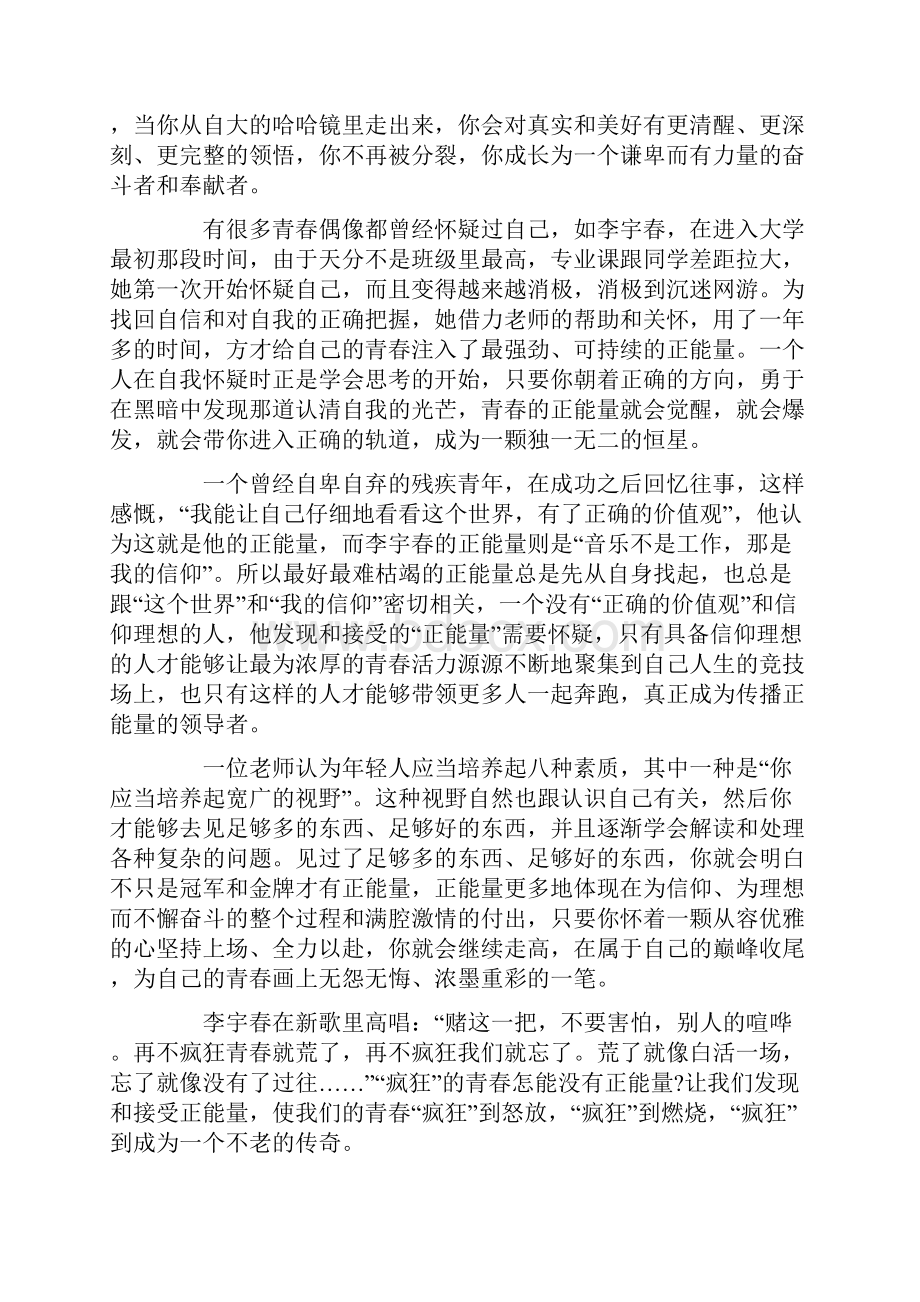 同学你好全国学联二十七大主题观后感心得体会.docx_第2页