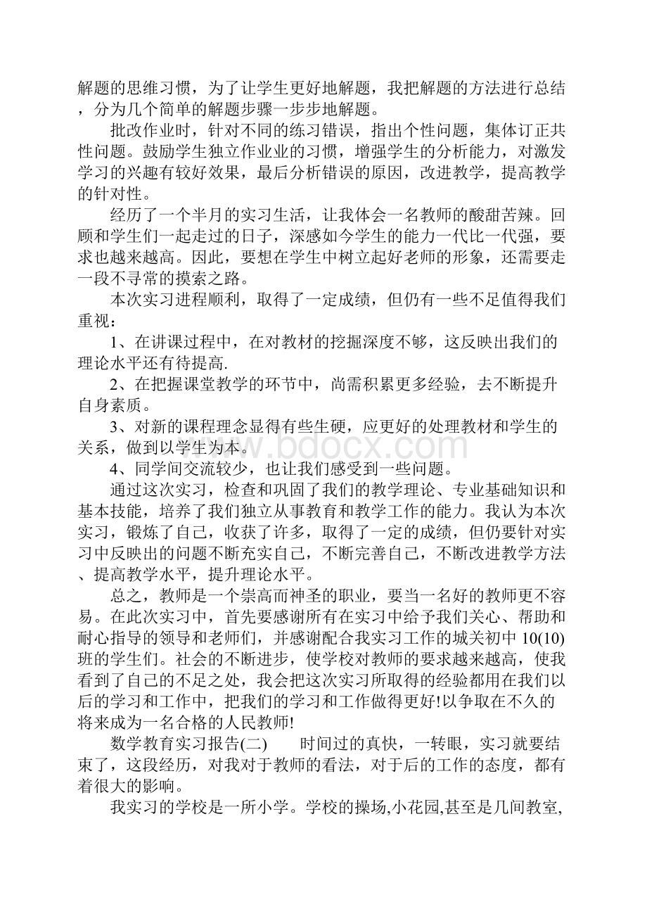 XX年数学教育实习报告.docx_第3页