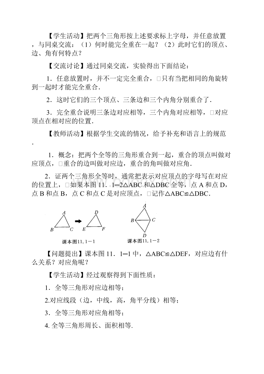 人教版八年级上数学教案.docx_第3页