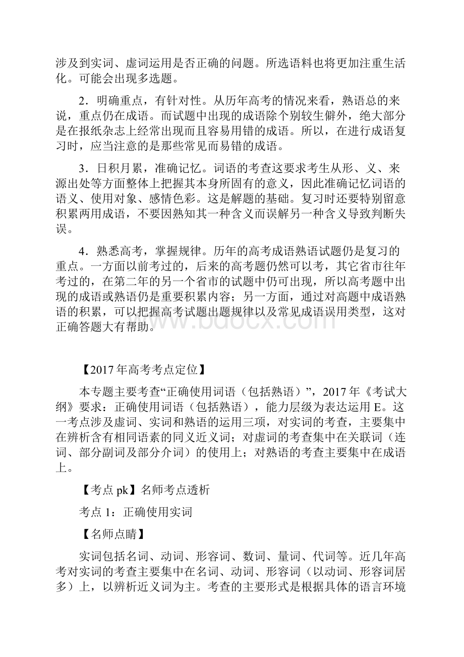 高考语文专题复习练习解析版专题03正确使用熟语包括成语试题.docx_第2页