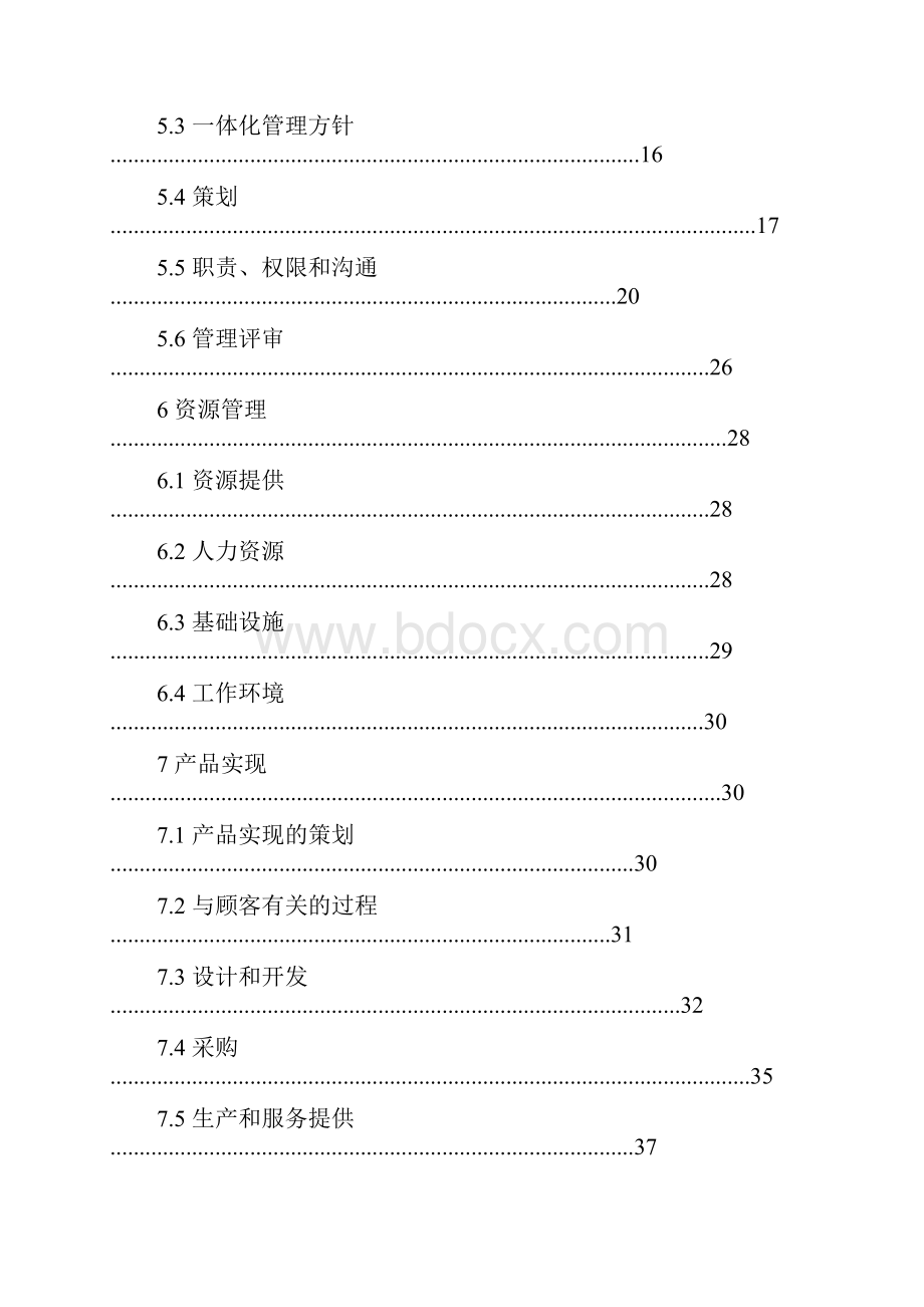 质量环境职业健康安全管理体系管理手册书.docx_第3页