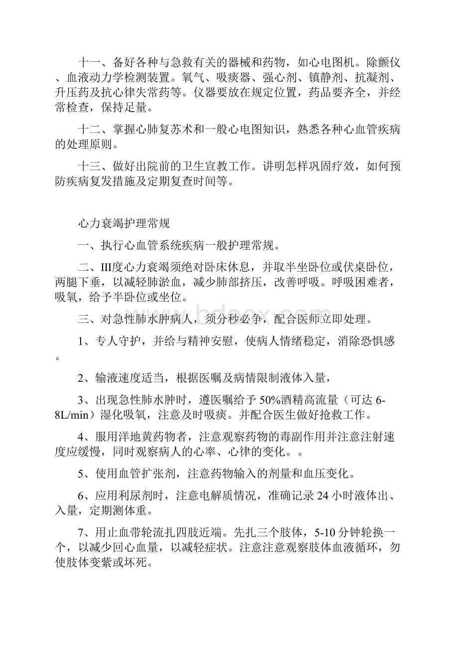 心血管系统疾病一般护理常规.docx_第2页