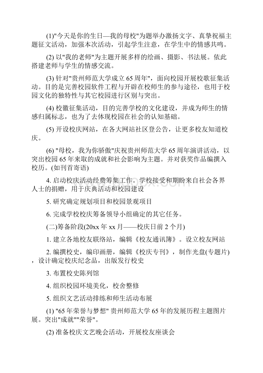 活动方案 学校校庆活动方案范本.docx_第2页