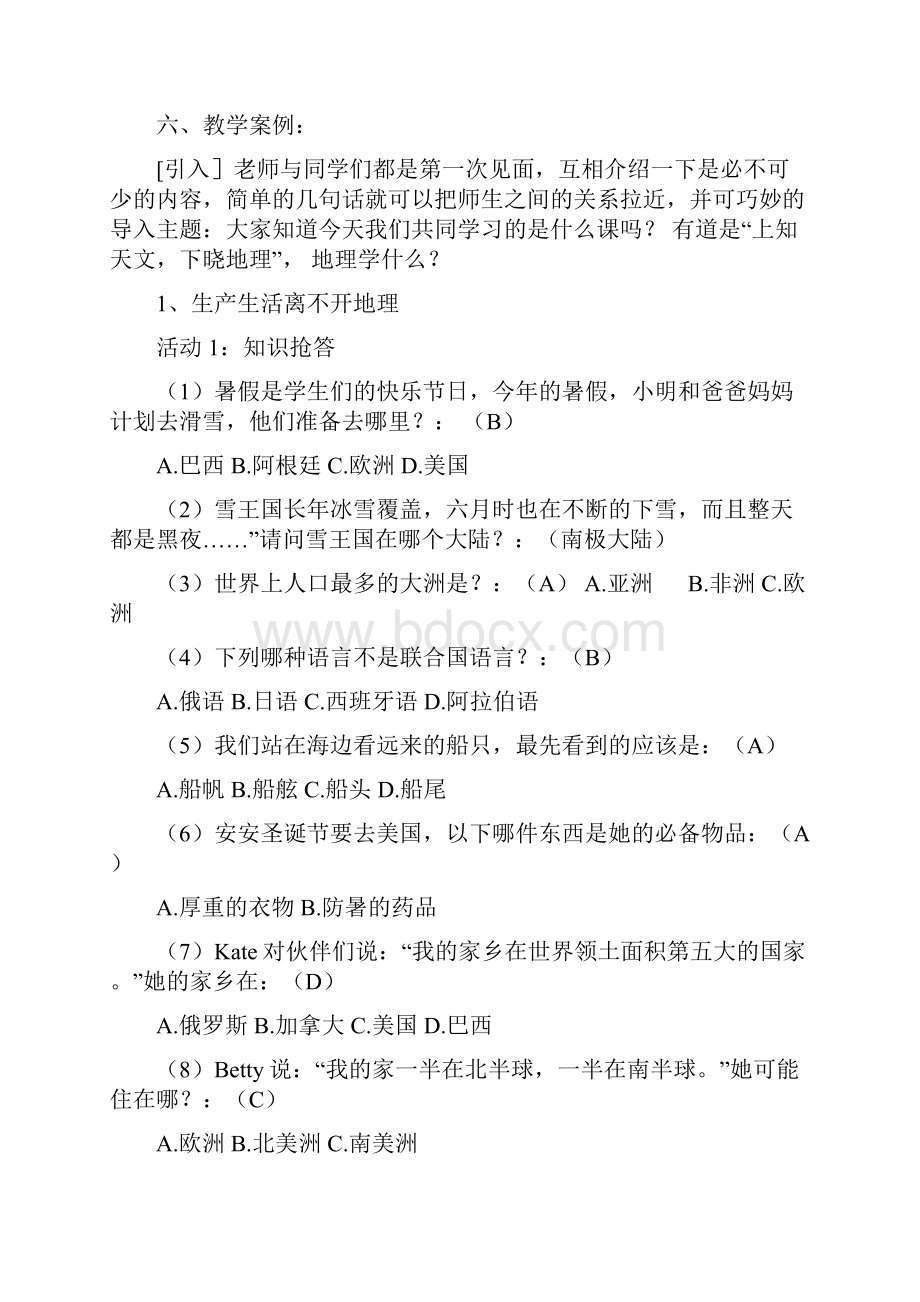 精品广东版七年级上册地理教案.docx_第2页