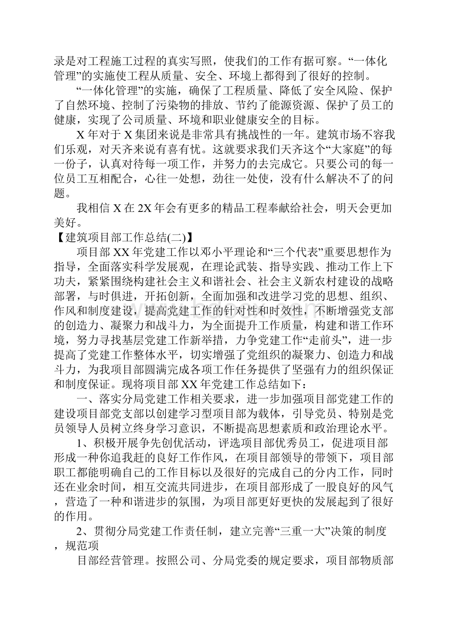 建筑业年终述职报告.docx_第2页