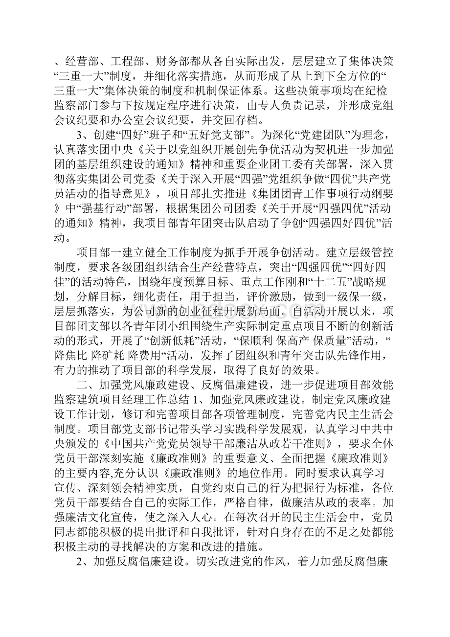 建筑业年终述职报告.docx_第3页