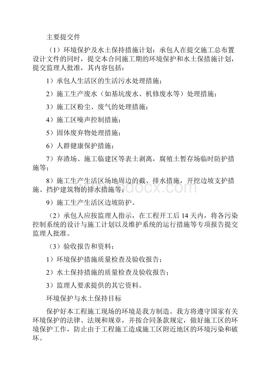 环境保护及水土保持方案.docx_第2页