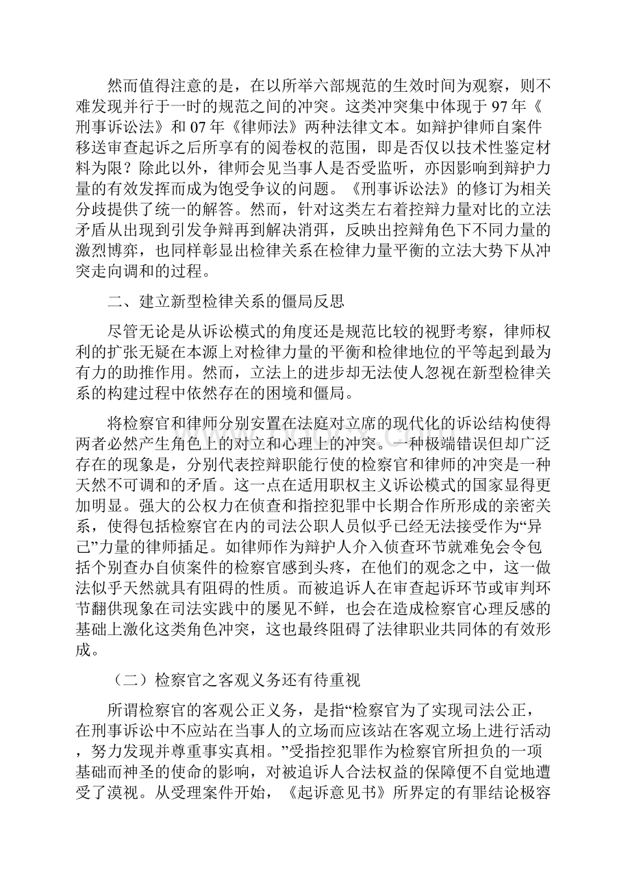 工作心得构建新型检律关系的路径.docx_第3页