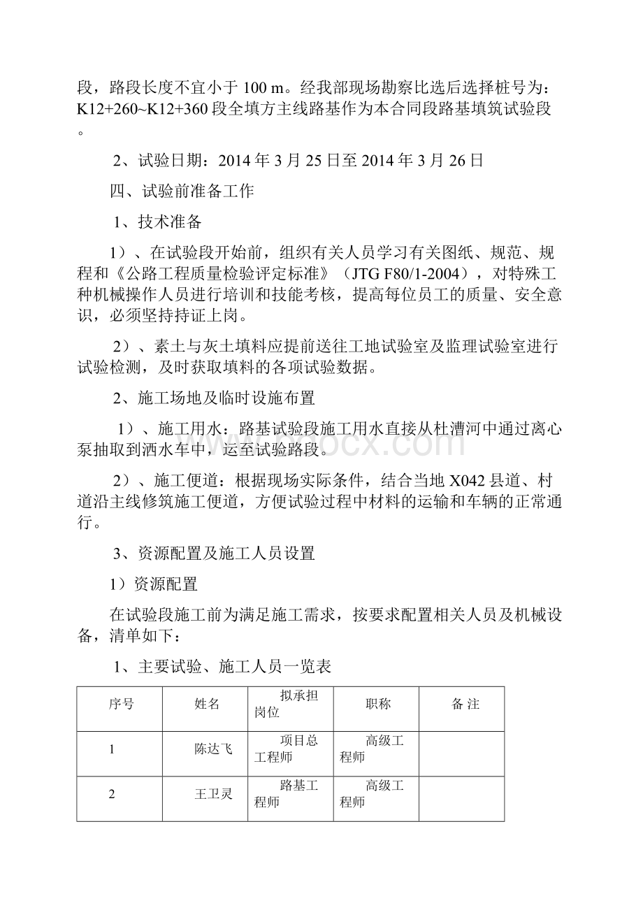 路基试验段施工技术方案.docx_第2页