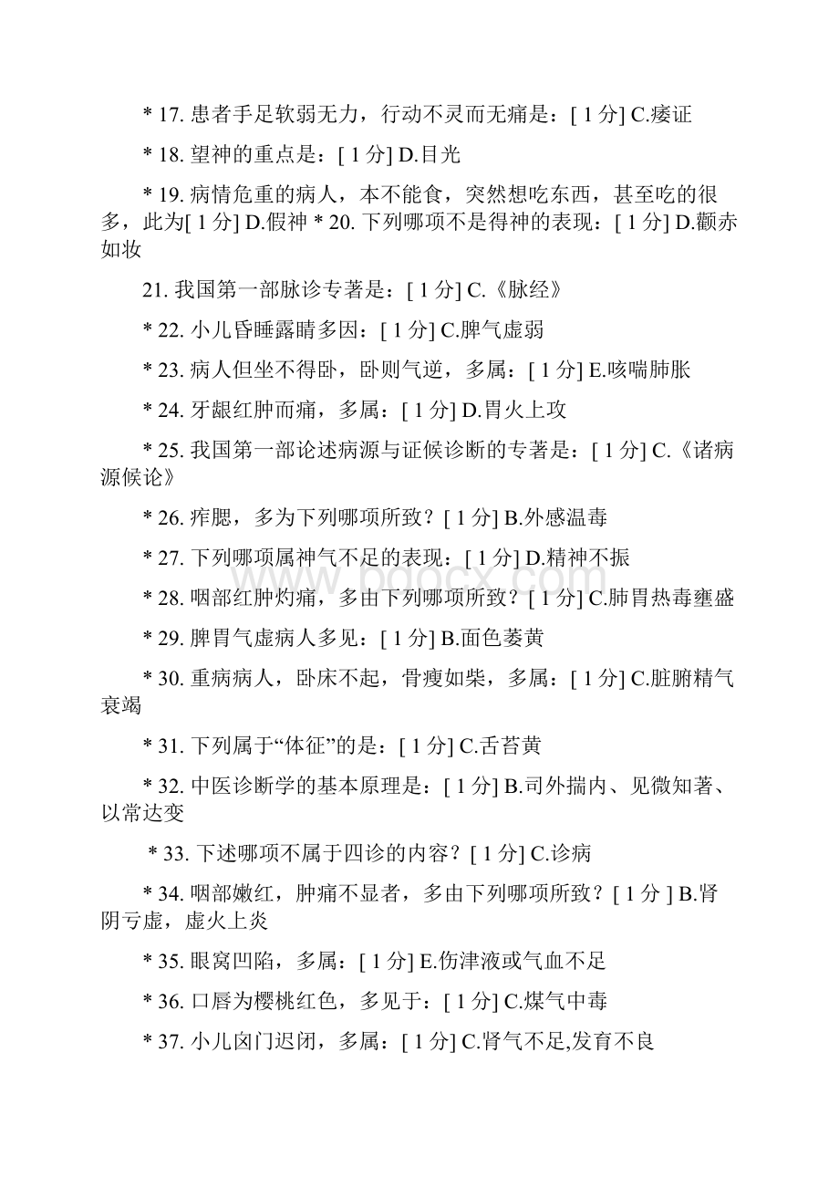 中医诊断学Z答案.docx_第2页