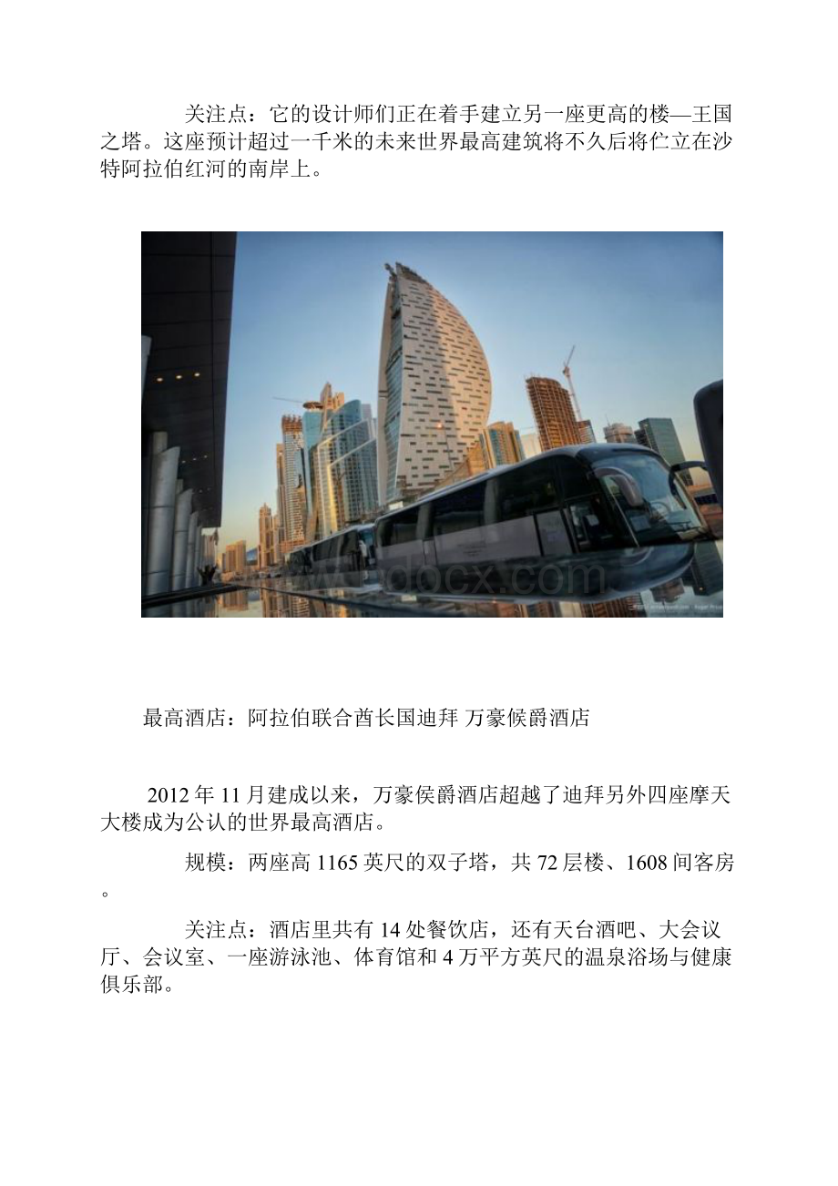 盘点世界建筑之最.docx_第2页