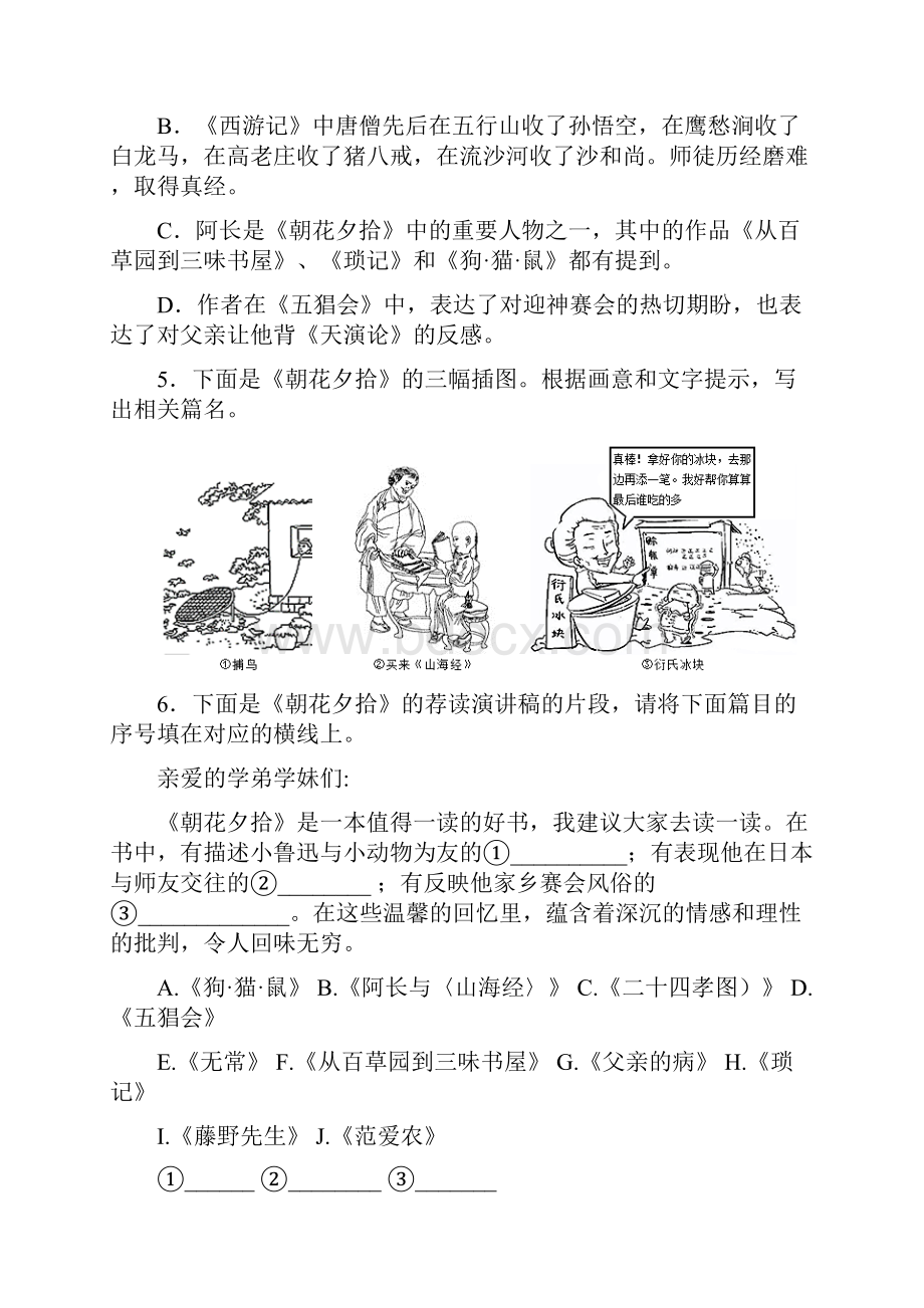 朝花夕拾1试题.docx_第2页