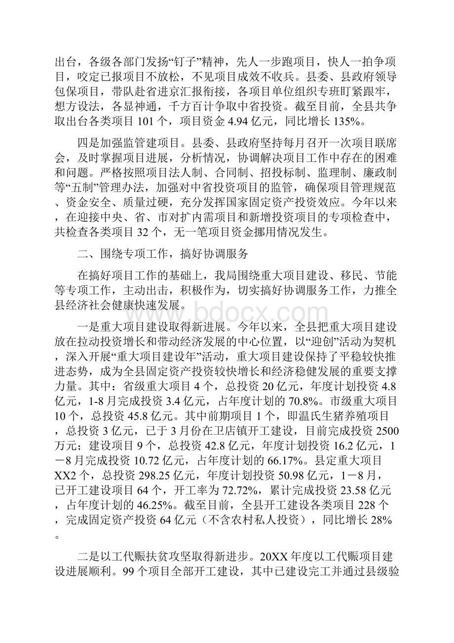 发改局XX年1工作总结汇报材料.docx_第2页