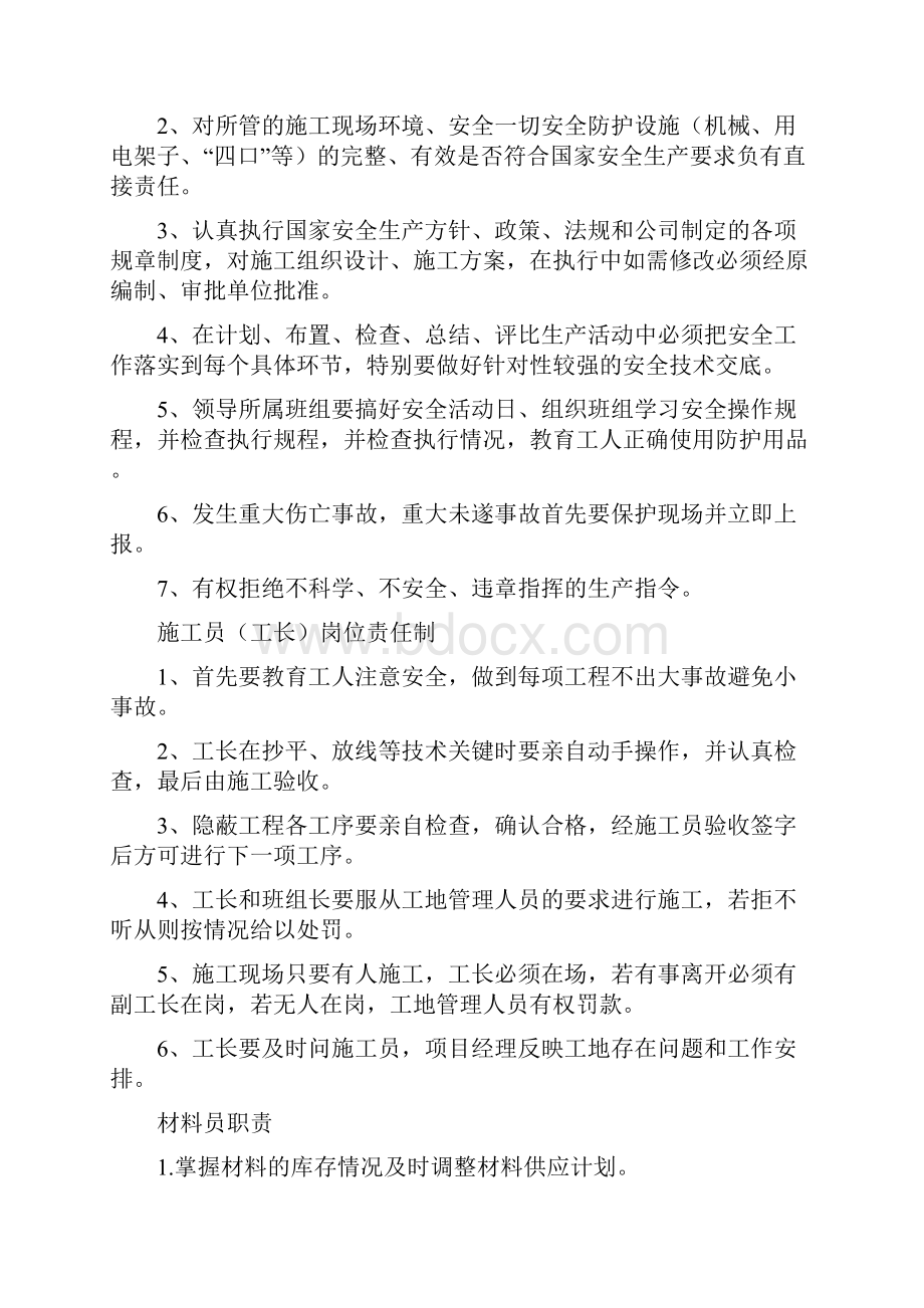 项目经理岗位责任制牌.docx_第3页