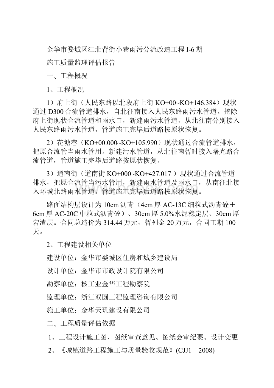 雨污分流改造工程监理质量评估报告.docx_第2页