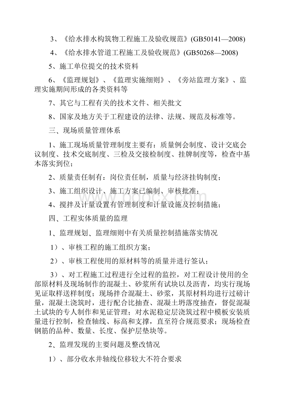 雨污分流改造工程监理质量评估报告.docx_第3页