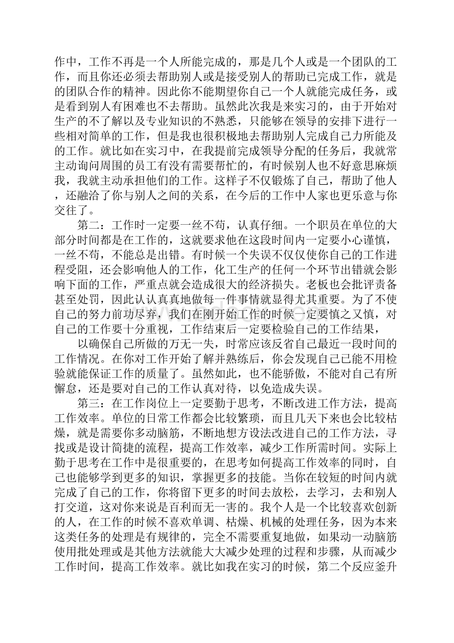 大学生实习心得和收获.docx_第2页