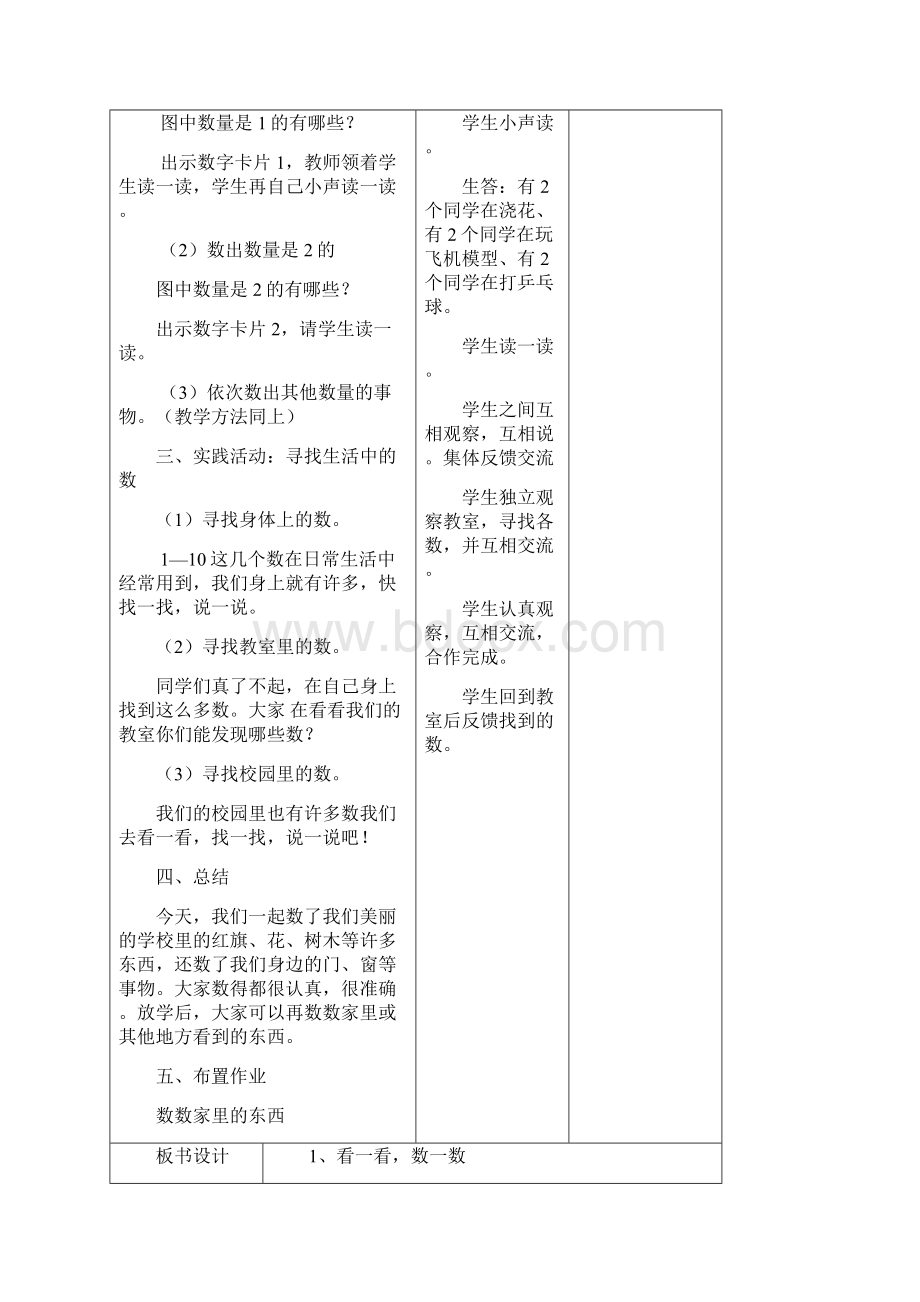 西师版小学数学一年级上册第一册教案表格式.docx_第3页