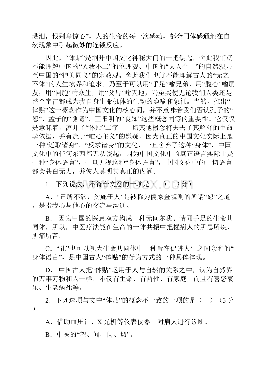 湖南省浏阳一中学年高三上学期入学考试 语文 Word版含答案.docx_第3页