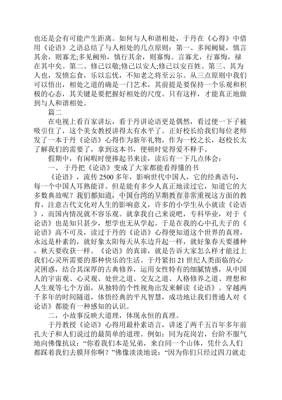 读论语读后感精选共5篇.docx_第2页