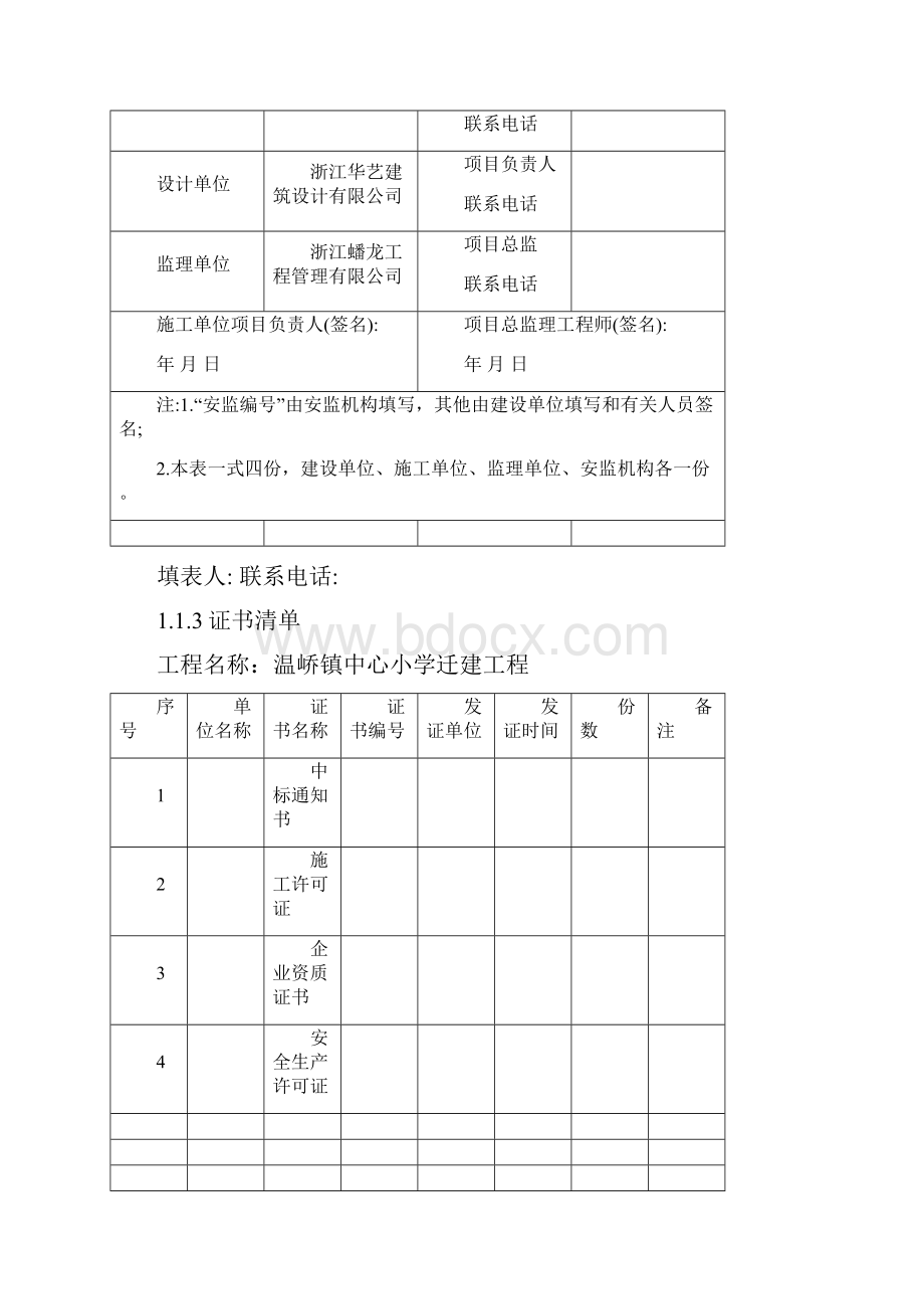 完整版一工程基本情况.docx_第3页