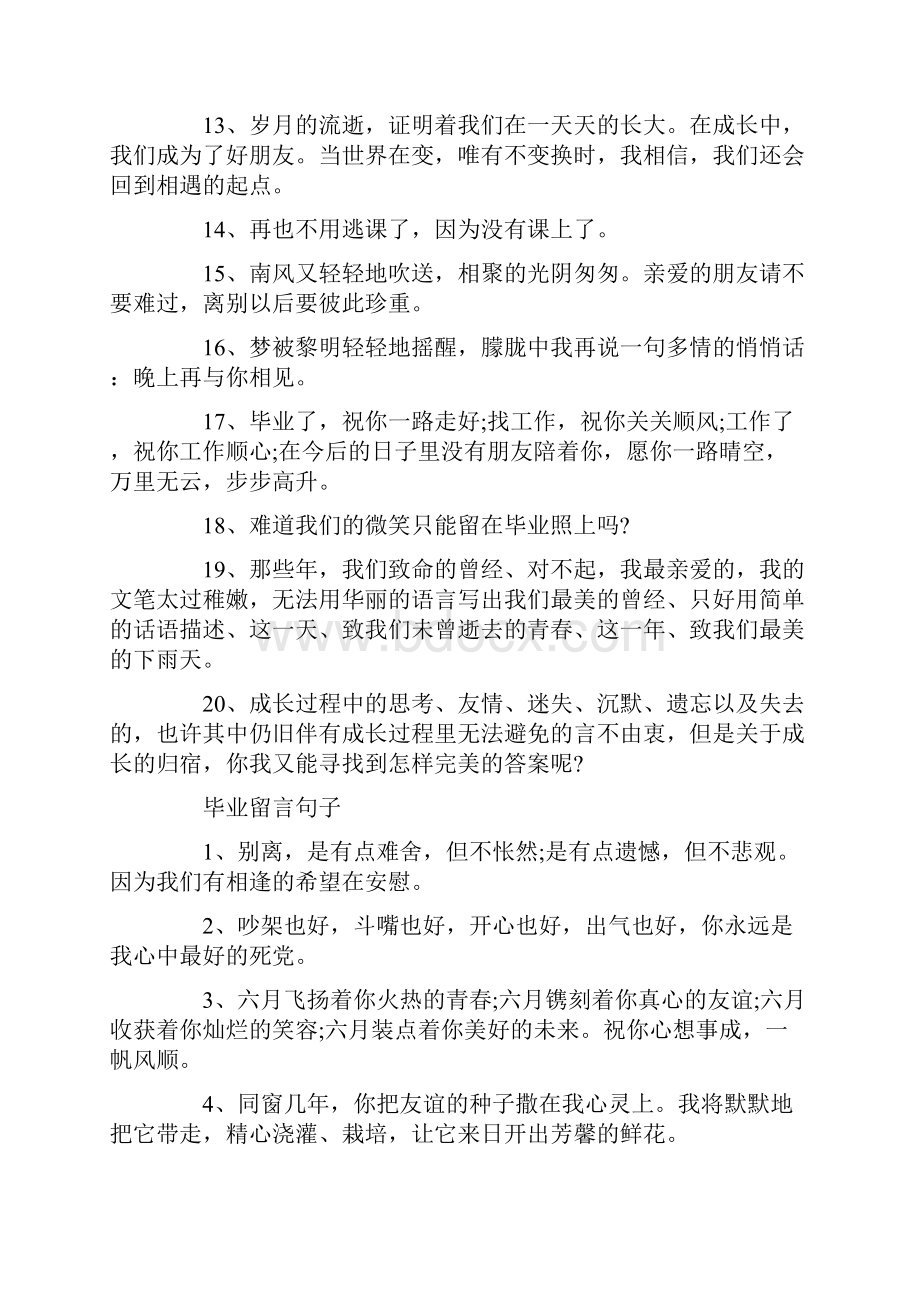 伤感的毕业留言短句说说80句给同学.docx_第2页