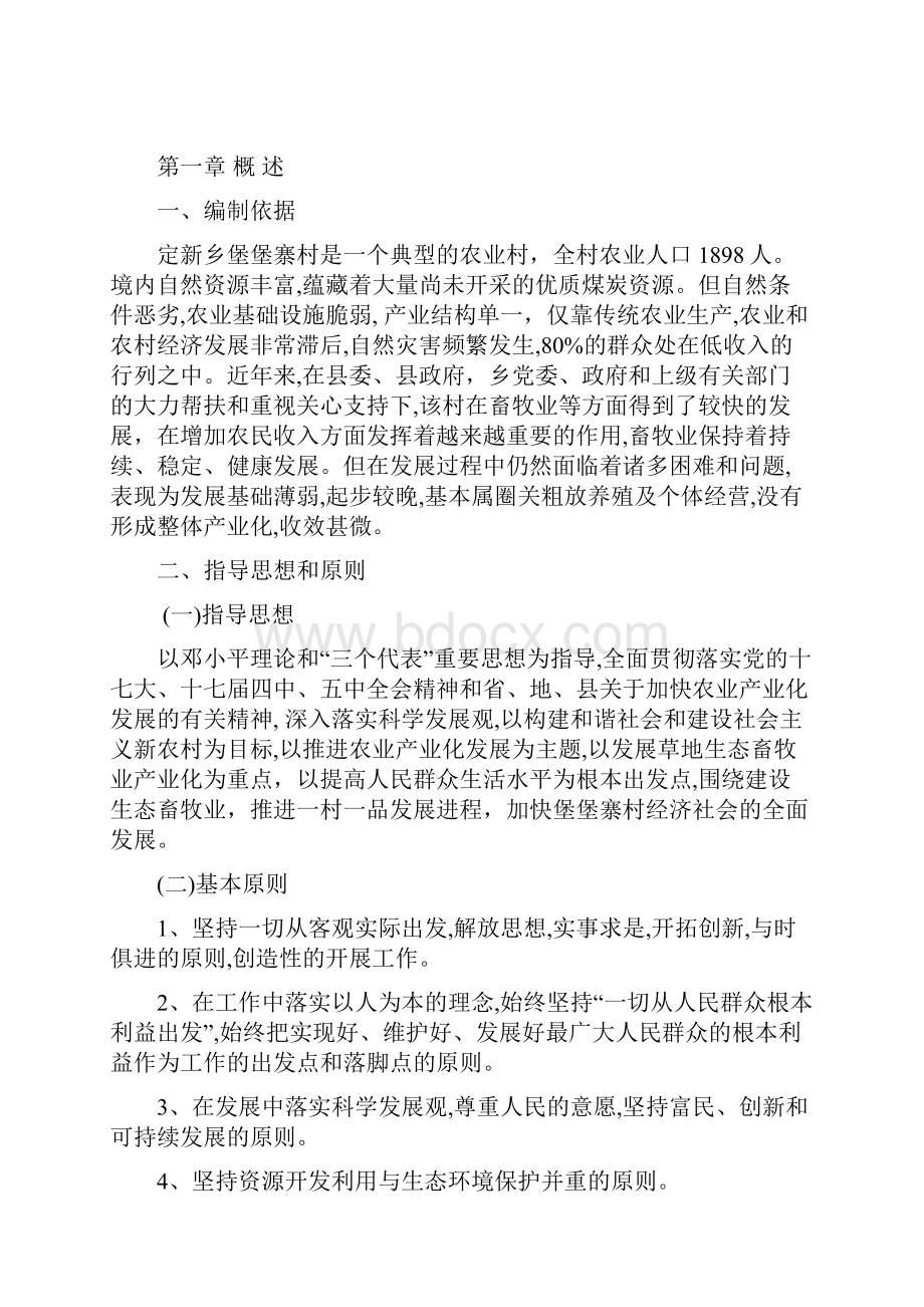 黑山羊养殖扶贫开发项目可行性研究报告.docx_第2页