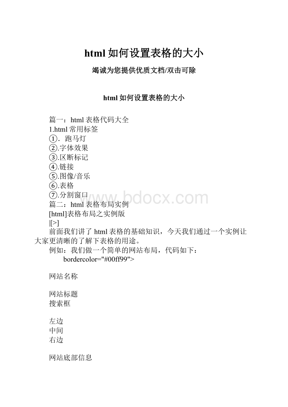 html如何设置表格的大小.docx_第1页