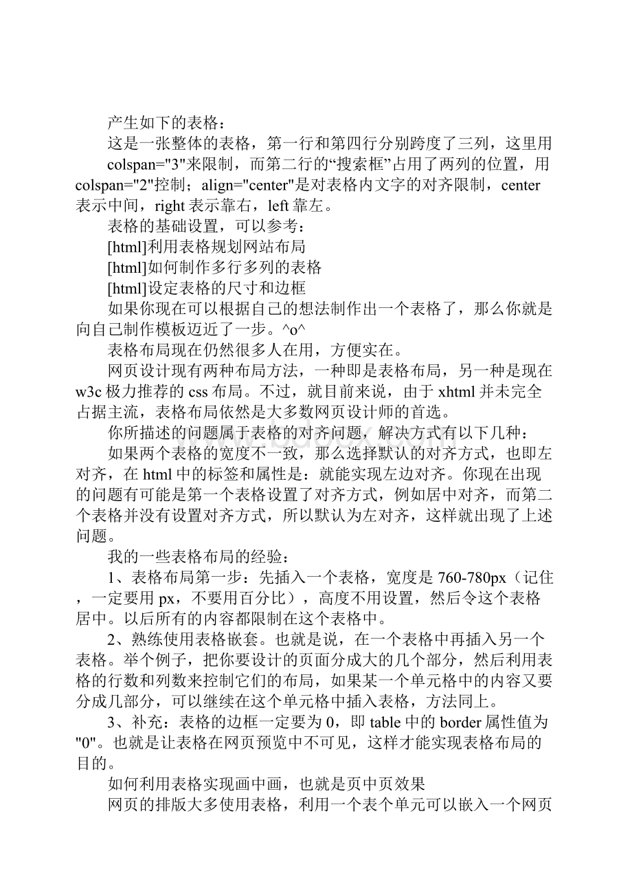 html如何设置表格的大小.docx_第2页