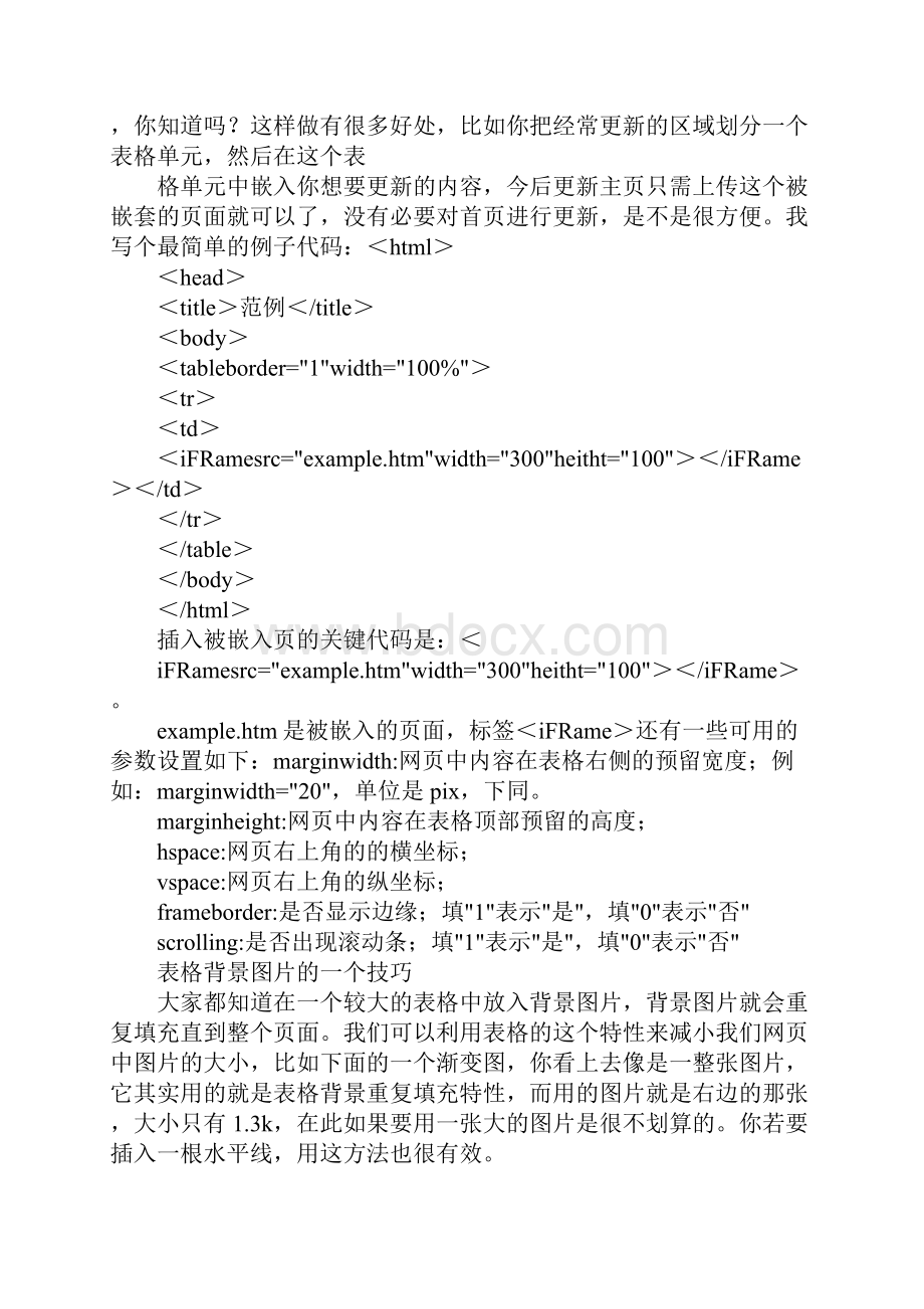 html如何设置表格的大小.docx_第3页