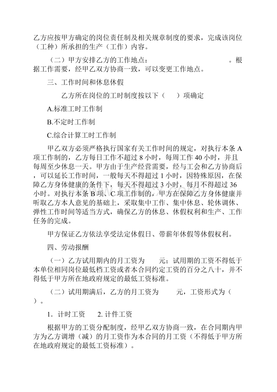 合同协议范本宁波劳动合同示本范本.docx_第3页