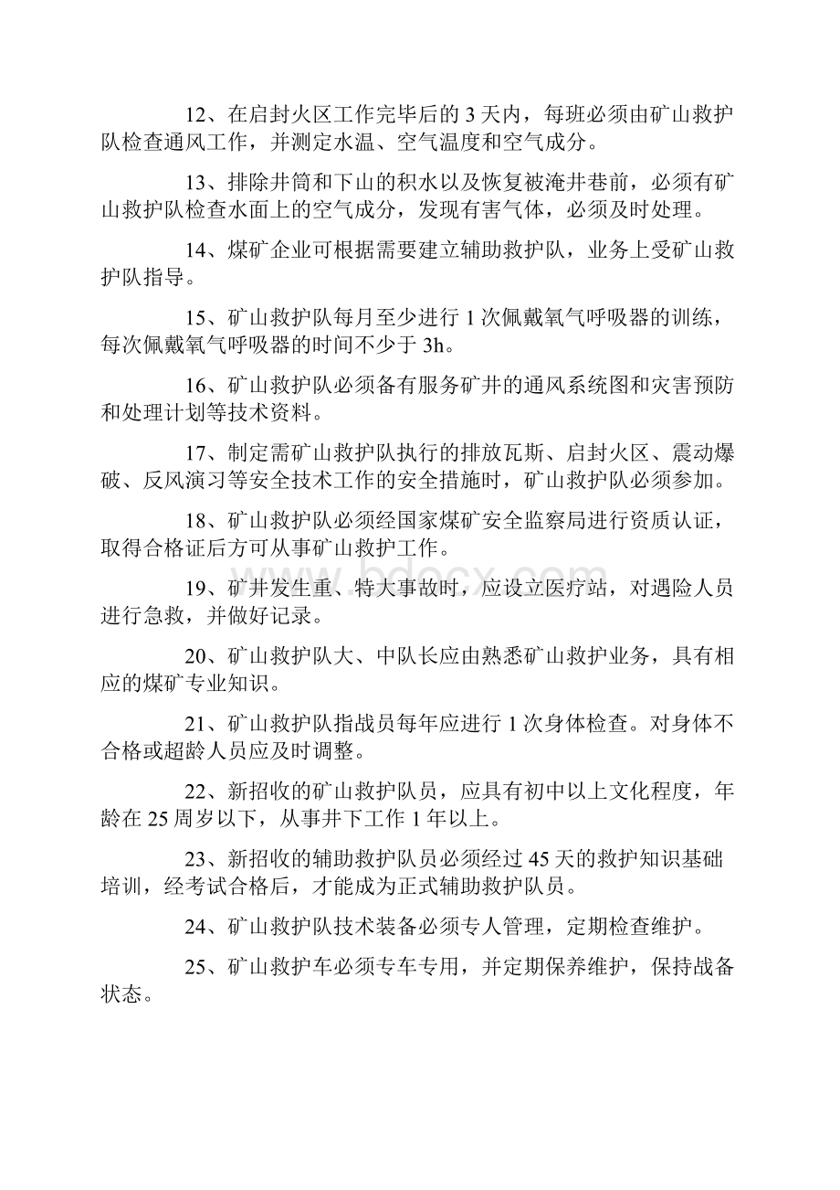 矿山救护工考试题库及答案docx.docx_第2页