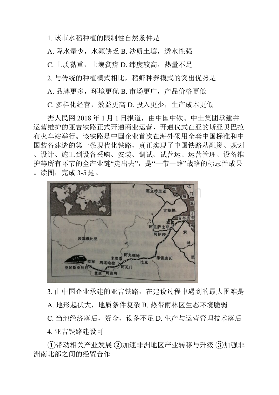 湖南省邵阳市届高三上学期期末考试文综地理试题 含答案.docx_第2页