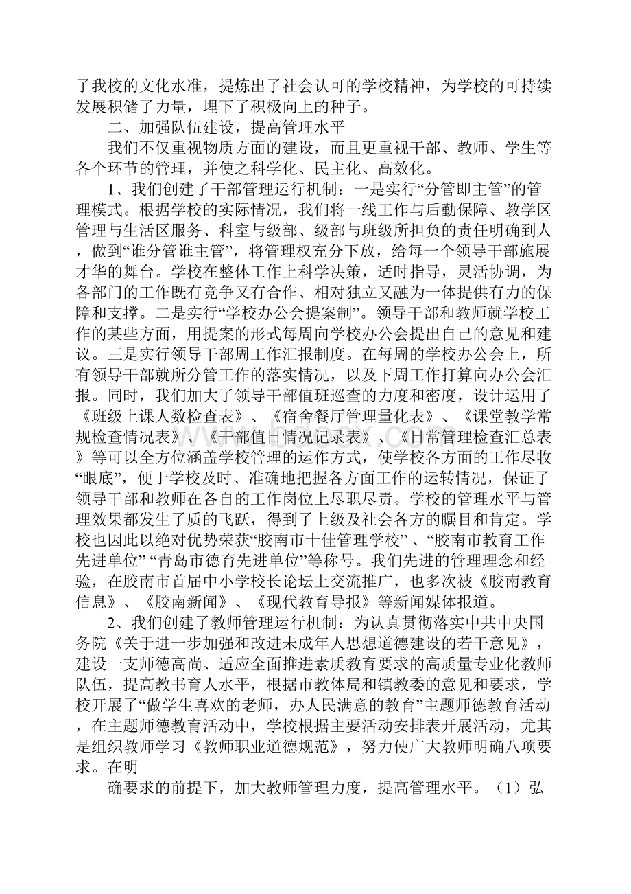 XX小学各求实创新抓管理经验汇报发言稿.docx_第3页