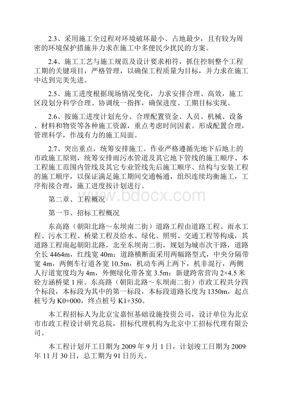 东高路一标施工组织设计1标段完整版.docx_第3页