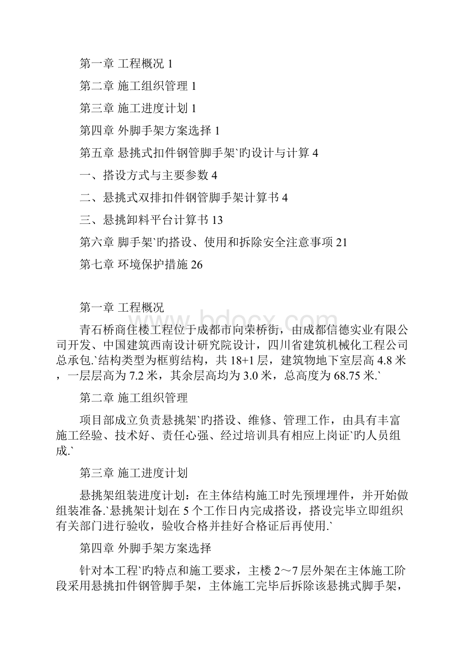 XX商住楼工程外挑脚手架及卸料平台工程施工组织设计可行性方案.docx_第2页