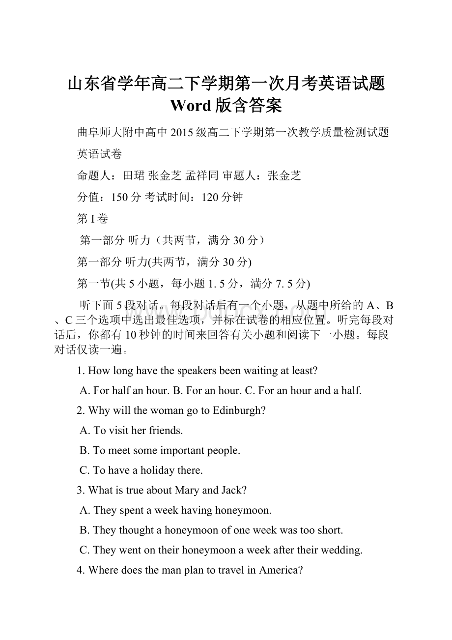 山东省学年高二下学期第一次月考英语试题 Word版含答案.docx