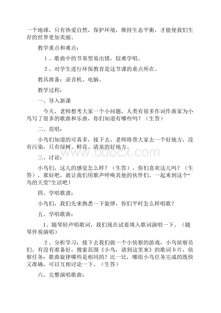 义务教育课程标准实验教科书小学四年级音乐下册教案.docx_第2页