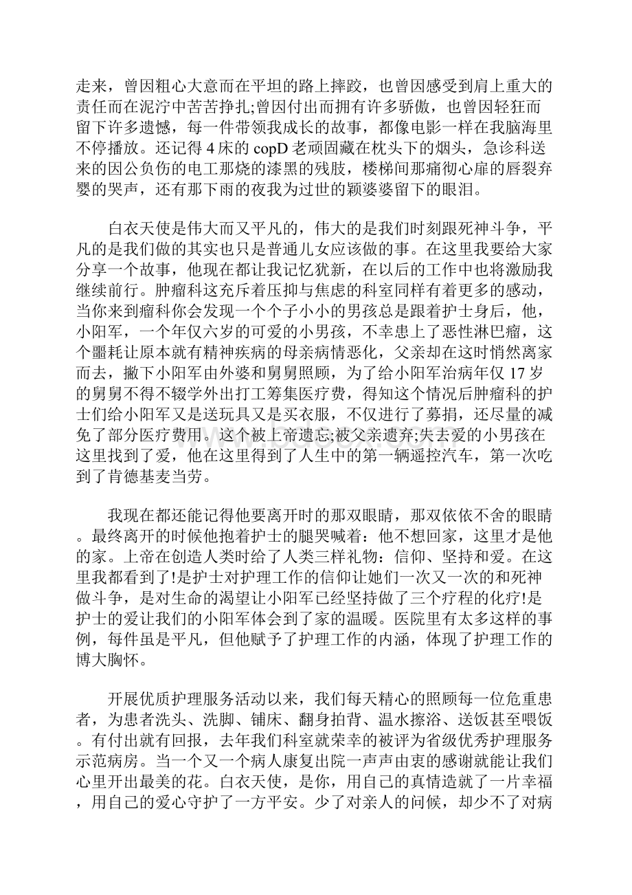 优秀护士演讲题目大全.docx_第2页